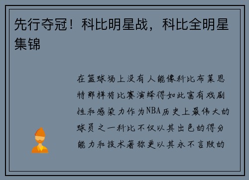 先行夺冠！科比明星战，科比全明星集锦
