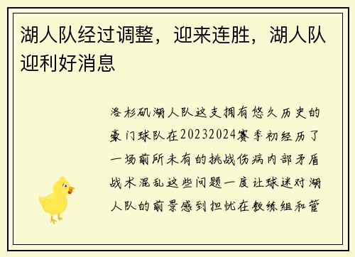 湖人队经过调整，迎来连胜，湖人队迎利好消息