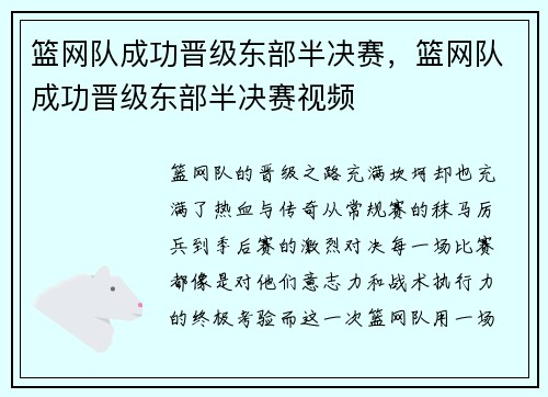 篮网队成功晋级东部半决赛，篮网队成功晋级东部半决赛视频