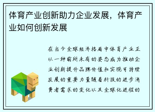 体育产业创新助力企业发展，体育产业如何创新发展