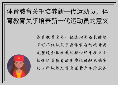 体育教育关乎培养新一代运动员，体育教育关乎培养新一代运动员的意义