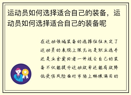 运动员如何选择适合自己的装备，运动员如何选择适合自己的装备呢