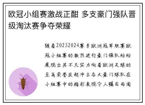 欧冠小组赛激战正酣 多支豪门强队晋级淘汰赛争夺荣耀
