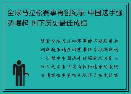 全球马拉松赛事再创纪录 中国选手强势崛起 创下历史最佳成绩