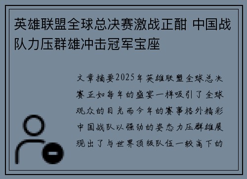 英雄联盟全球总决赛激战正酣 中国战队力压群雄冲击冠军宝座