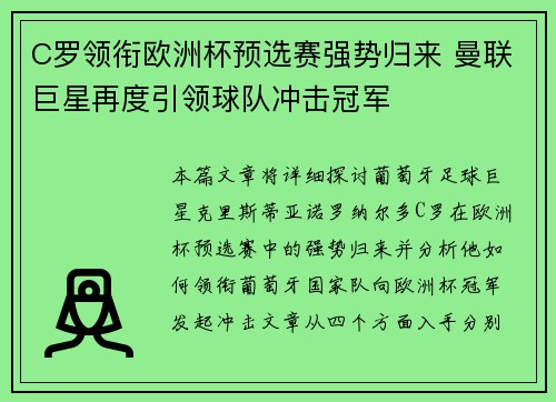 C罗领衔欧洲杯预选赛强势归来 曼联巨星再度引领球队冲击冠军