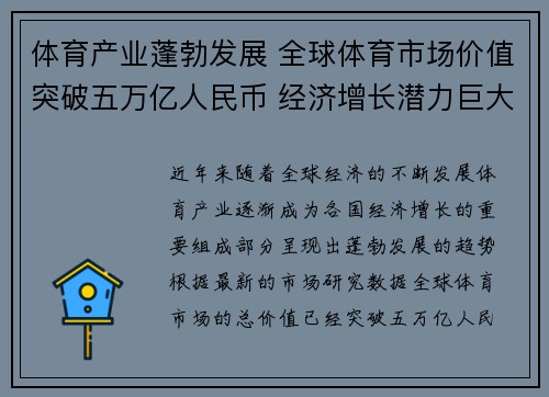 体育产业蓬勃发展 全球体育市场价值突破五万亿人民币 经济增长潜力巨大