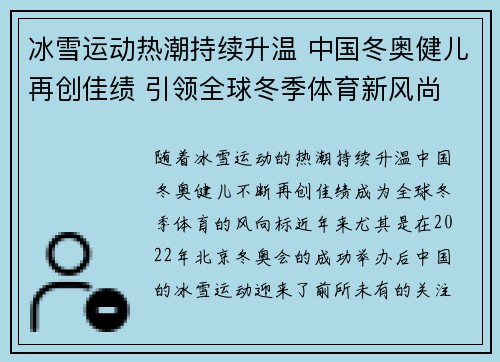 冰雪运动热潮持续升温 中国冬奥健儿再创佳绩 引领全球冬季体育新风尚