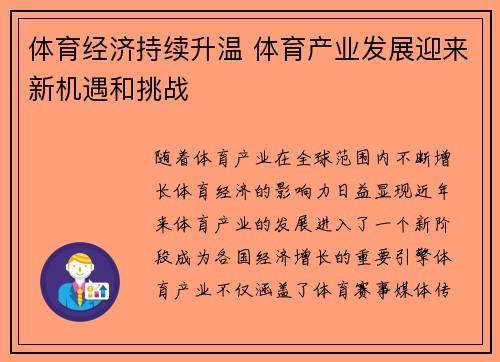 体育经济持续升温 体育产业发展迎来新机遇和挑战