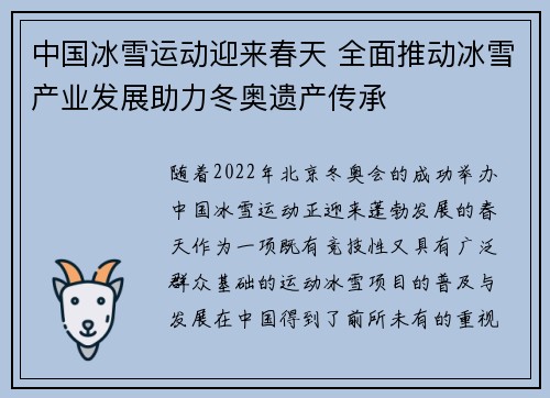 中国冰雪运动迎来春天 全面推动冰雪产业发展助力冬奥遗产传承