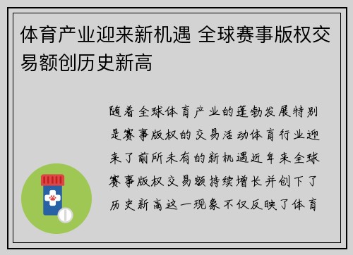 体育产业迎来新机遇 全球赛事版权交易额创历史新高