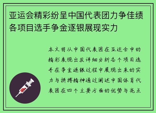 亚运会精彩纷呈中国代表团力争佳绩各项目选手争金逐银展现实力