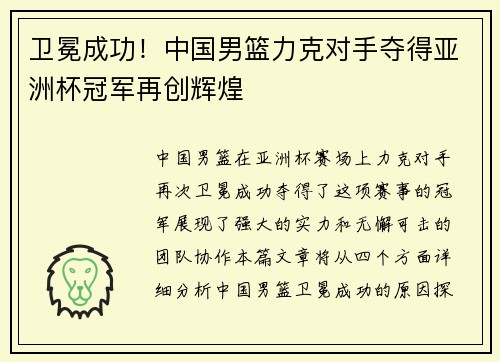 卫冕成功！中国男篮力克对手夺得亚洲杯冠军再创辉煌