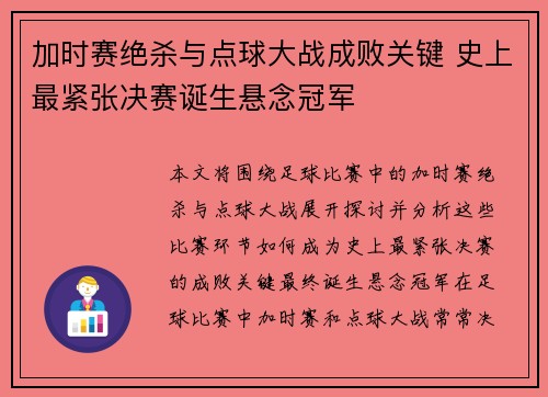 加时赛绝杀与点球大战成败关键 史上最紧张决赛诞生悬念冠军