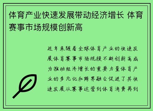 体育产业快速发展带动经济增长 体育赛事市场规模创新高