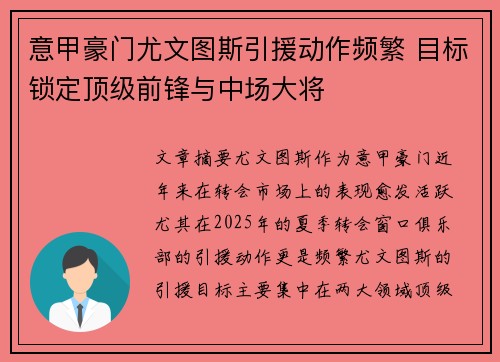 意甲豪门尤文图斯引援动作频繁 目标锁定顶级前锋与中场大将