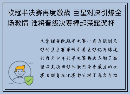 欧冠半决赛再度激战 巨星对决引爆全场激情 谁将晋级决赛捧起荣耀奖杯