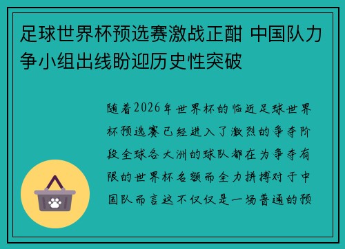 足球世界杯预选赛激战正酣 中国队力争小组出线盼迎历史性突破