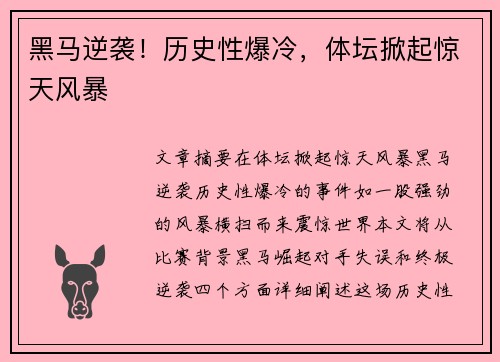 黑马逆袭！历史性爆冷，体坛掀起惊天风暴