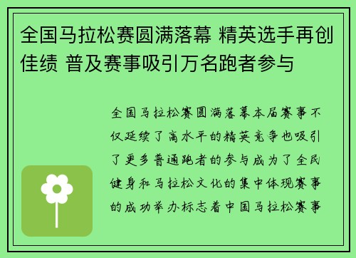 全国马拉松赛圆满落幕 精英选手再创佳绩 普及赛事吸引万名跑者参与