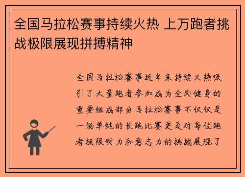 全国马拉松赛事持续火热 上万跑者挑战极限展现拼搏精神