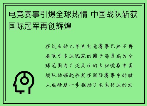 电竞赛事引爆全球热情 中国战队斩获国际冠军再创辉煌