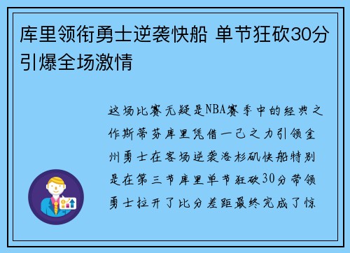 库里领衔勇士逆袭快船 单节狂砍30分引爆全场激情
