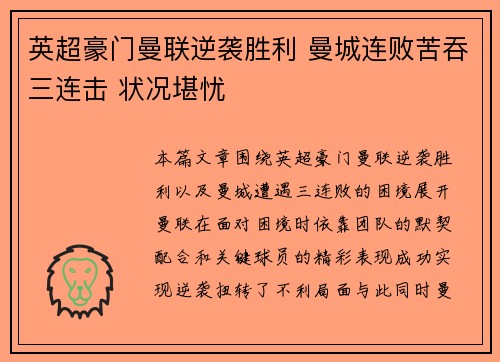 英超豪门曼联逆袭胜利 曼城连败苦吞三连击 状况堪忧