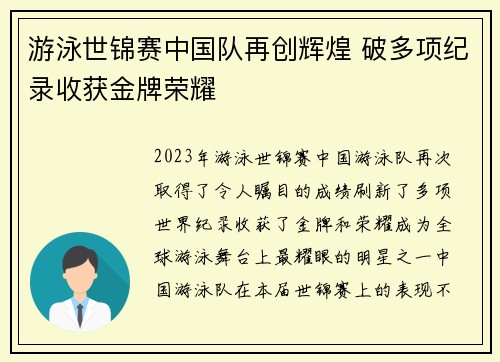 游泳世锦赛中国队再创辉煌 破多项纪录收获金牌荣耀