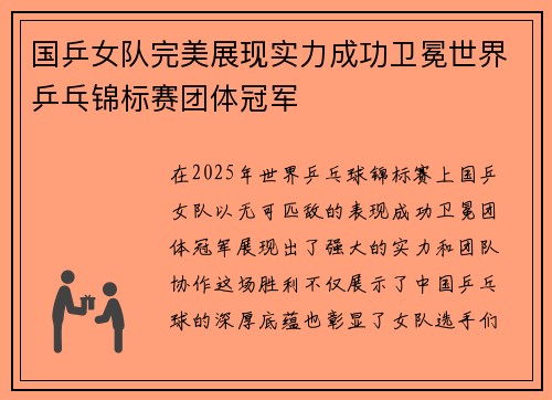 国乒女队完美展现实力成功卫冕世界乒乓锦标赛团体冠军