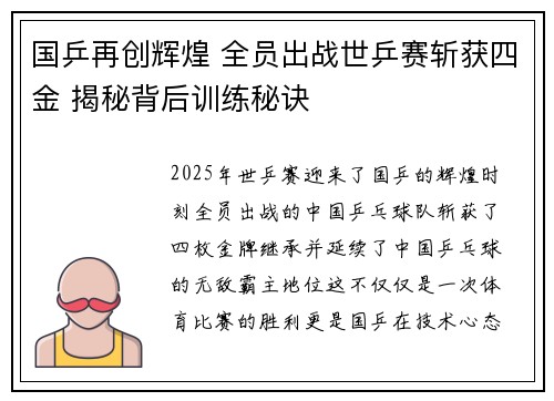 国乒再创辉煌 全员出战世乒赛斩获四金 揭秘背后训练秘诀