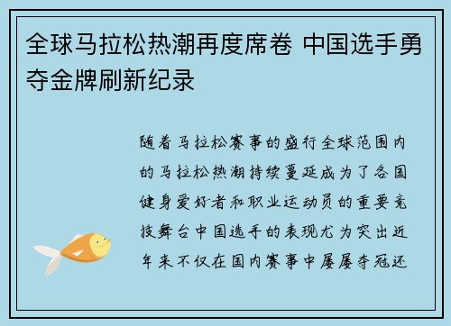 全球马拉松热潮再度席卷 中国选手勇夺金牌刷新纪录
