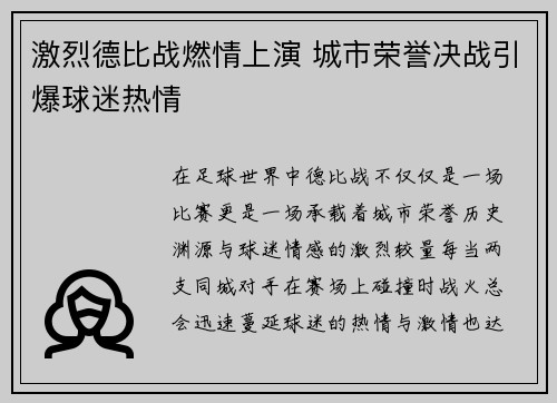激烈德比战燃情上演 城市荣誉决战引爆球迷热情