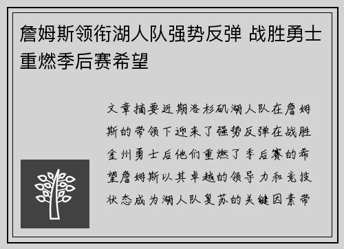 詹姆斯领衔湖人队强势反弹 战胜勇士重燃季后赛希望