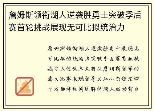 詹姆斯领衔湖人逆袭胜勇士突破季后赛首轮挑战展现无可比拟统治力