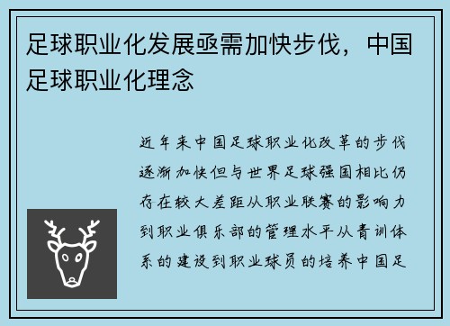 足球职业化发展亟需加快步伐，中国足球职业化理念