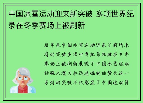 中国冰雪运动迎来新突破 多项世界纪录在冬季赛场上被刷新