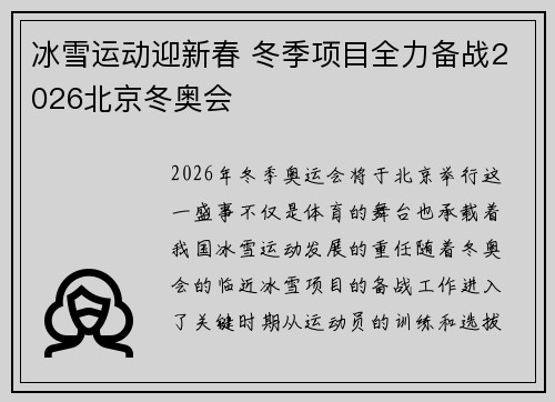 冰雪运动迎新春 冬季项目全力备战2026北京冬奥会