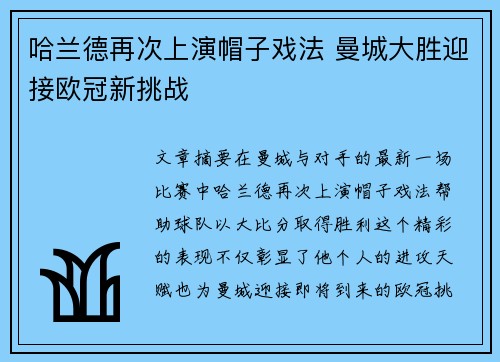 哈兰德再次上演帽子戏法 曼城大胜迎接欧冠新挑战