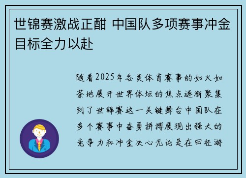 世锦赛激战正酣 中国队多项赛事冲金目标全力以赴