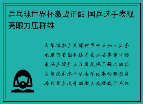 乒乓球世界杯激战正酣 国乒选手表现亮眼力压群雄