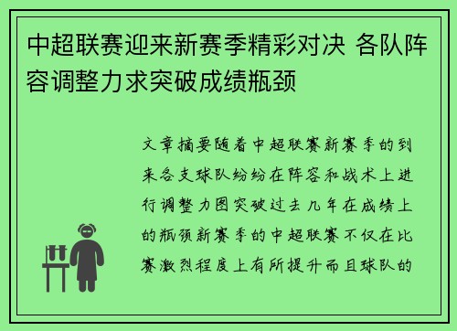 中超联赛迎来新赛季精彩对决 各队阵容调整力求突破成绩瓶颈