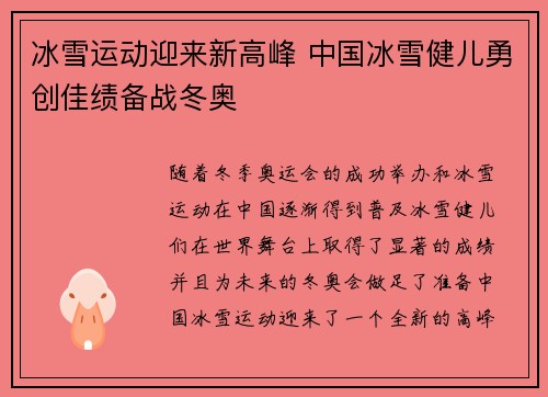 冰雪运动迎来新高峰 中国冰雪健儿勇创佳绩备战冬奥