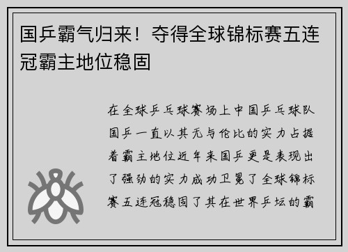 国乒霸气归来！夺得全球锦标赛五连冠霸主地位稳固