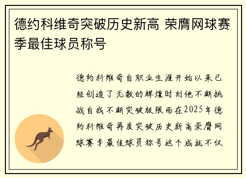 德约科维奇突破历史新高 荣膺网球赛季最佳球员称号