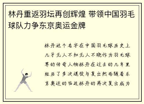 林丹重返羽坛再创辉煌 带领中国羽毛球队力争东京奥运金牌