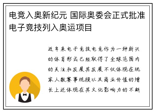 电竞入奥新纪元 国际奥委会正式批准电子竞技列入奥运项目